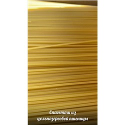 Спагетти цельнозерновая пшеница 1 кг