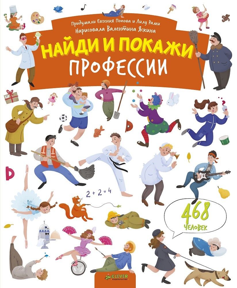 Покажи профессии. Книга Найди и покажи. Найди и покажи. Профессии. Найди и покажи. Профессии. Книга. Детские книги Найди и покажи.