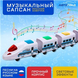 Поезд «Скорый», русская озвучка, работает от батареек, световые и звуковые эффекты