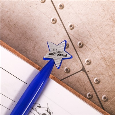Ручка пластиковая со звездой "Настоящему мужчине"