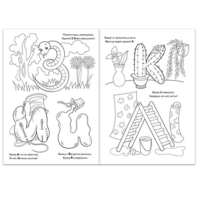 Раскраски набор «Весёлая азбука», 4 шт. по 16 стр., формат А4