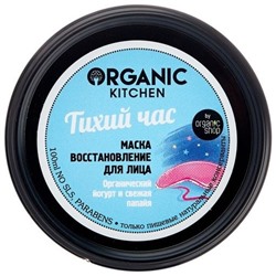 Organic Kitchen / Маска-восстановление для лица "Тихий час", 100 мл