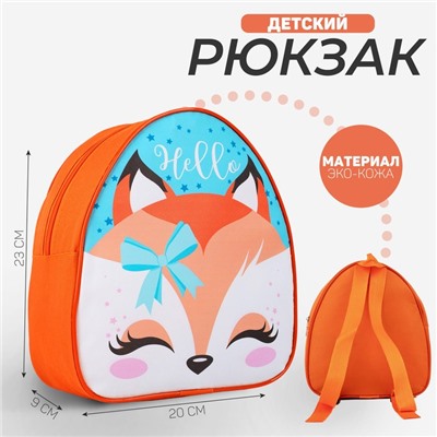 Рюкзак детский для девочки «Лиса», отдел на молнии, 23х9х20см, цвет оранжевый