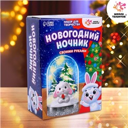 Набор для творчества «Новогодний ночник», Зайчик