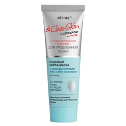 Витэкс #CleanSkin с серебром для проблемной кожи Содовый скраб-маска для лица от черных точек и следов постакне 75мл