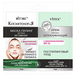 Витэкс КосметологиЯ Активная Маска-пилинг для лица + Успокаивающий крем для лица SPF 15 2*7мл