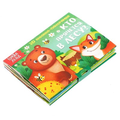 Книжки-панорамки 3D набор «Животные леса и зоопарка» 2 шт по 12 стр.