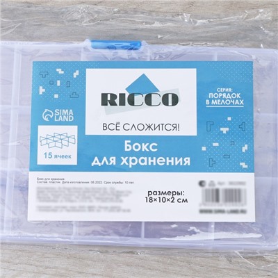 Органайзер для хранения пластиковый RICCO, 15 ячеек, 17,5×10×2 см, цвет белый
