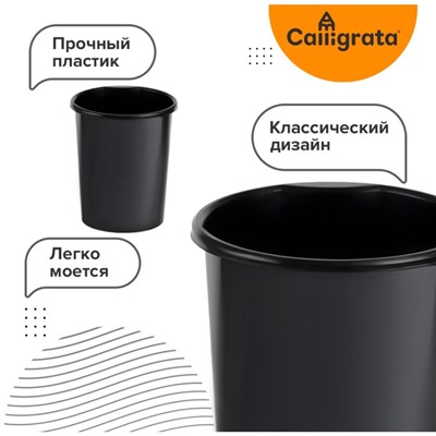 Корзина для бумаг и мусора 19 литров, Сalligrata "Доступный офис", пластик, сплошная, черная