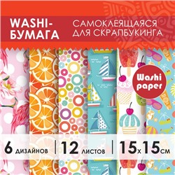 Цветная WASHI-бумага для декора "ЛЕТО",15х15см,самоклеящаяся набор 12 листов, 6 дизайнов
