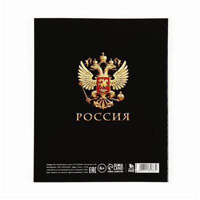 Тетрадь предметная А5, 36 л на скрепке «1 сентября: Россия. Химия»