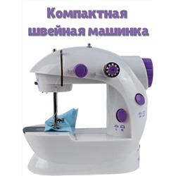 Портативная мини швейная машинка Mini Sewing Machine