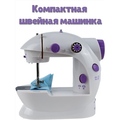 Портативная мини швейная машинка Mini Sewing Machine