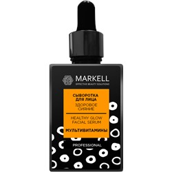Markell Professional Сыворотка для лица Здоровое сияние Мультивитамины 18+ 30мл