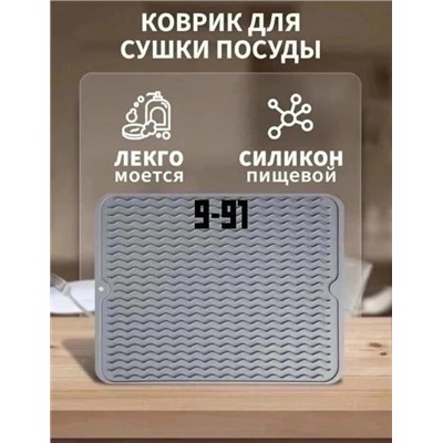 Силиконовый коврик для сушки посуды 30х40 без выбора цвета