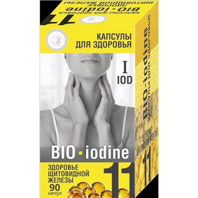 Капсулированные масла с экстрактами «BIO-iodine» - здоровье щитовидной железы.