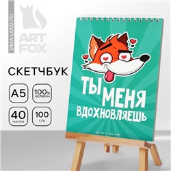 Скетчбук А5, 40 л 100 г/м2 "Лис"