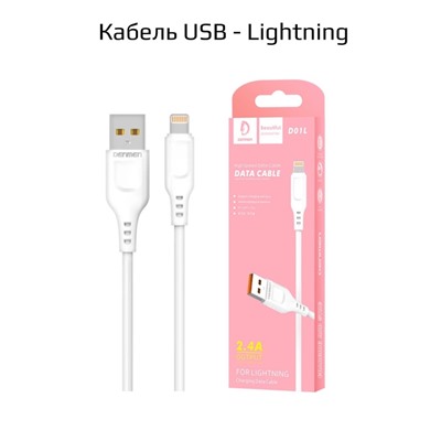 USB кабель Denmen D01L Lightning белый