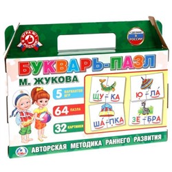 ИГРА "УМНЫЕ ИГРЫ" БУКВАРЬ-ПАЗЛ. М. ЖУКОВА. В КОРОБКЕ-ЧЕМОДАН. 5 ИГР, 64 ПАЗЛА