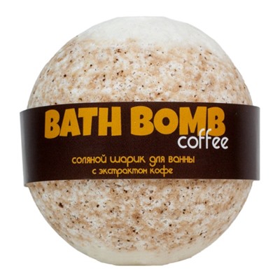 Бурлящий шарик для ванны COFFEE (кофе), 100/120гр