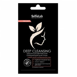 SelfieLab Deep cleansing Маска косметическая очищающая для лица с белой глиной 8г