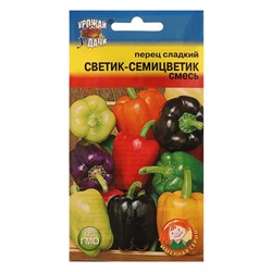Семена Перец сладкий "СВЕТИК-СЕМИЦВЕТИК", смесь, 0,2 гр