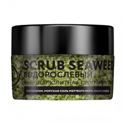 Nexxt Водорослевый скраб для тела / Century Scrub Seaweed, 250 мл