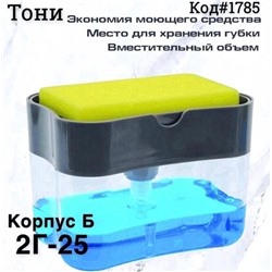 Дозатор для мыла с держателем губки