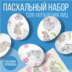 Переводные картинки для украшения яиц "Нежность", 15 х 10 см