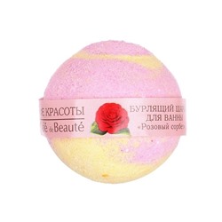 Бомбочка для ванны Розовый сорбет, 120 гр