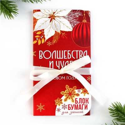 Новый год. Блок для записей с липким слоем «Волшебства и чудес», 30 листов