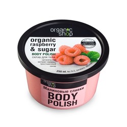 Organic Shop / Скраб для тела / Малиновые сливки, 250 мл