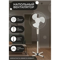 Напольный вентилятор Fan с телескопической ножкой