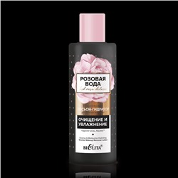 Белита Розовая вода Мицеллярный лосьон-гидратор для снятия макияжа «Очищение и увлажнение» 150мл