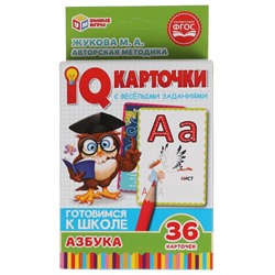 IQ карточки. М. А. Жукова Азбука . Картонные карточки 36 шт . ТМ  Умные игры