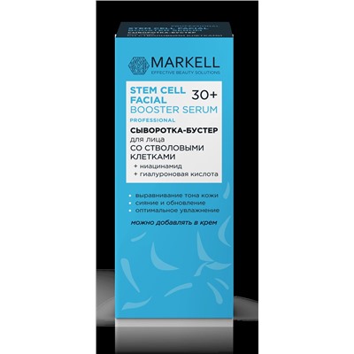 Markell Professional Сыворотка-бустер для лица со стволовыми клетками 30+ 30мл.