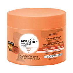 Витэкс Keratin + жидкий Шелк Маска-бальзам для всех типов волос Восстановление и зеркальный блеск 300 мл