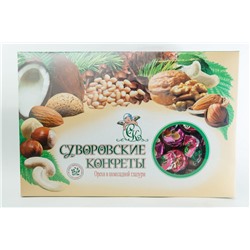Суворовские конфеты (ореховое ассорти) 500г