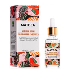 Matbea Cosmetics Сыворотка-концентрат гиалурон+коллаген 30 мл