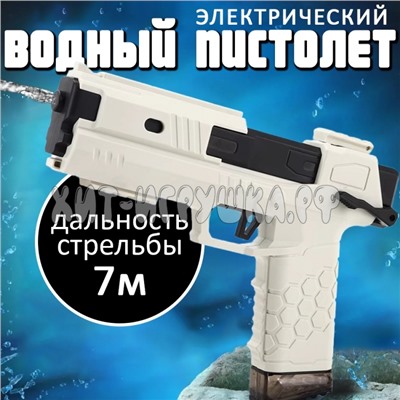 Водное оружие пистолет на аккумуляторе PC1001A (белый), PC1001A