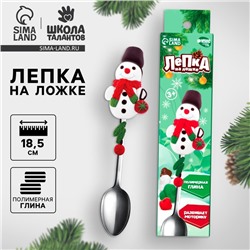 Новогодний набор для творчества. Ложка для декора полимерной глиной «Новый год! Снеговик в шарфике»