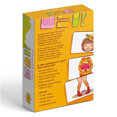 Метафорические ассоциативные карты «Мой ребенок», 90 карт (7х12 см), 5+