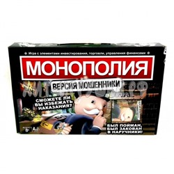 Настольная игра Монополия. Версия мошенники 4008, 4008