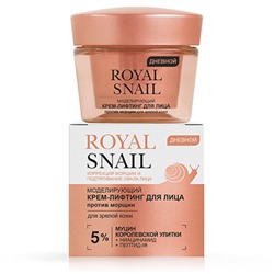 Витэкс Royal Snail Моделирующий крем-лифтинг для лица Против морщин дневной для зрелой кожи 45 мл.