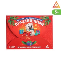 Новогодний квест по поиску подарка «Новый год: Праздничный», 11 подсказок, письмо, 5+