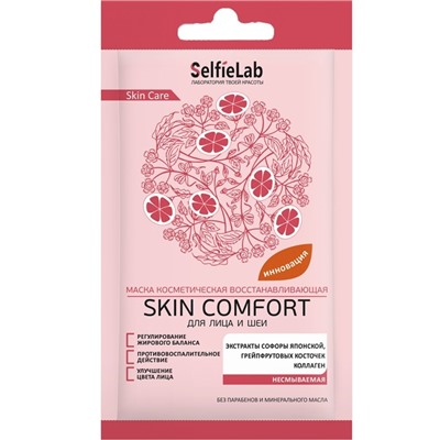 SelfieLab Несмываемые маски Маска косметическая восстанавливающая для лица и шеи "Skin Comfort" 8г