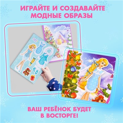 Магнитная игра «Одень куклу: В гостях у Снегурочки»