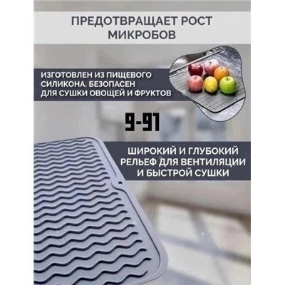 Силиконовый коврик для сушки посуды 30х40 без выбора цвета