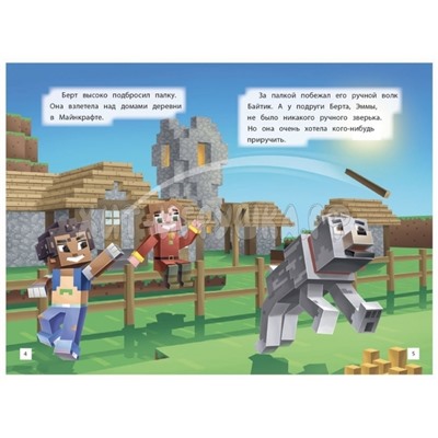 Книга 14.5*21 см 32 стр. "Minecraft. Навстречу приключениям. Мобы Верхнего мира" Лев 622000290, 622000290