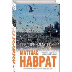 Предприниматели